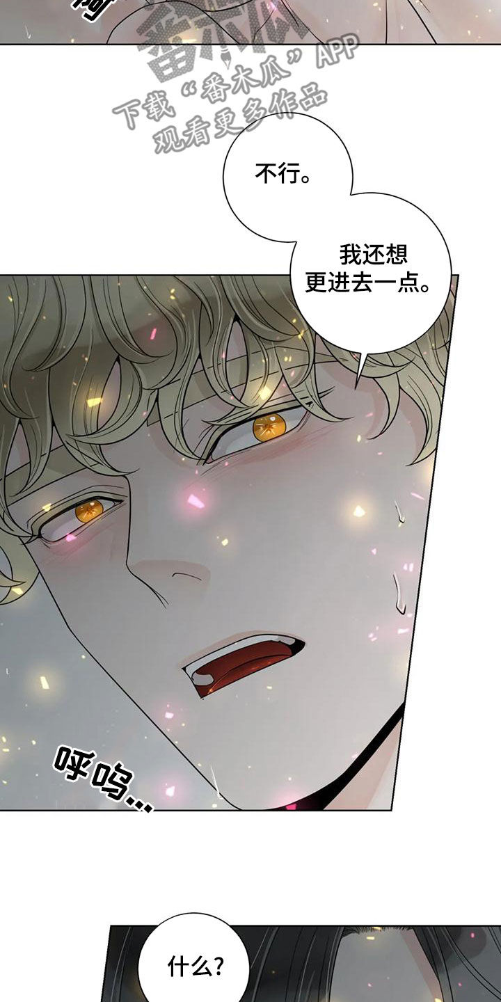阿尔法伴侣 第143话 第3页