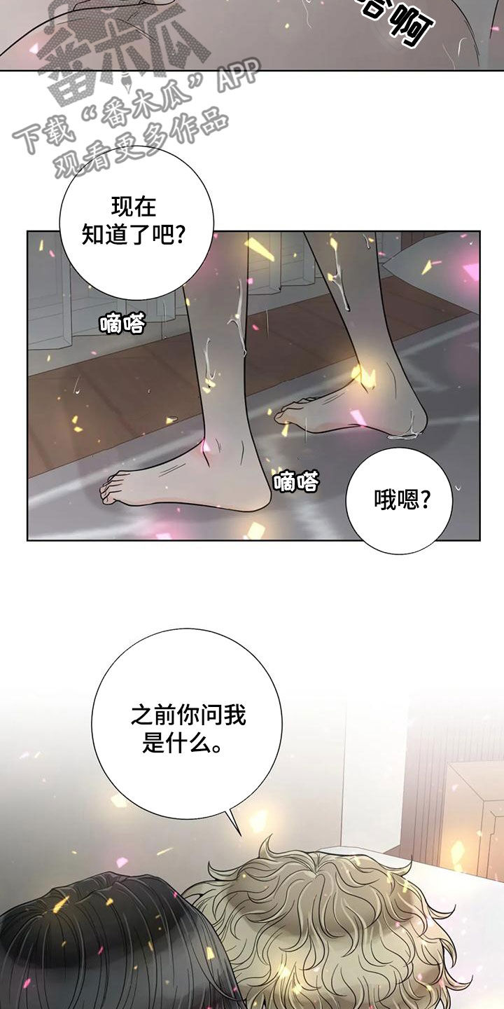 阿尔法伴侣 第143话 第23页
