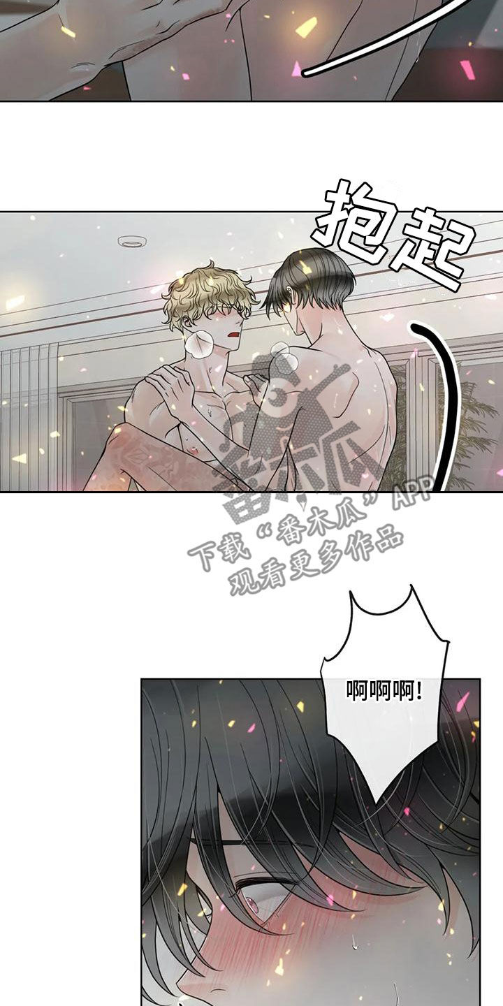 阿尔法伴侣 第143话 第8页