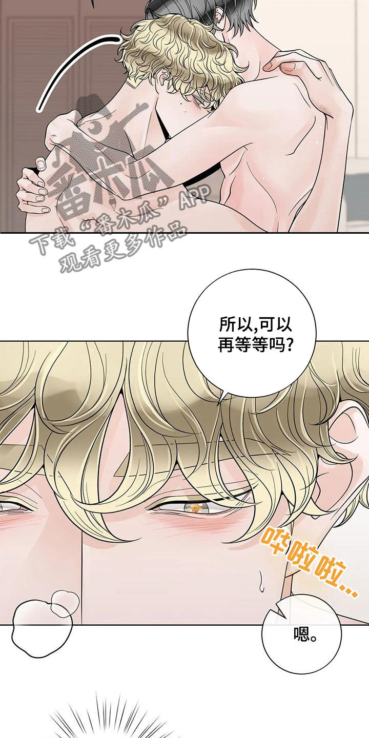 阿尔法伴侣 第141话 第18页