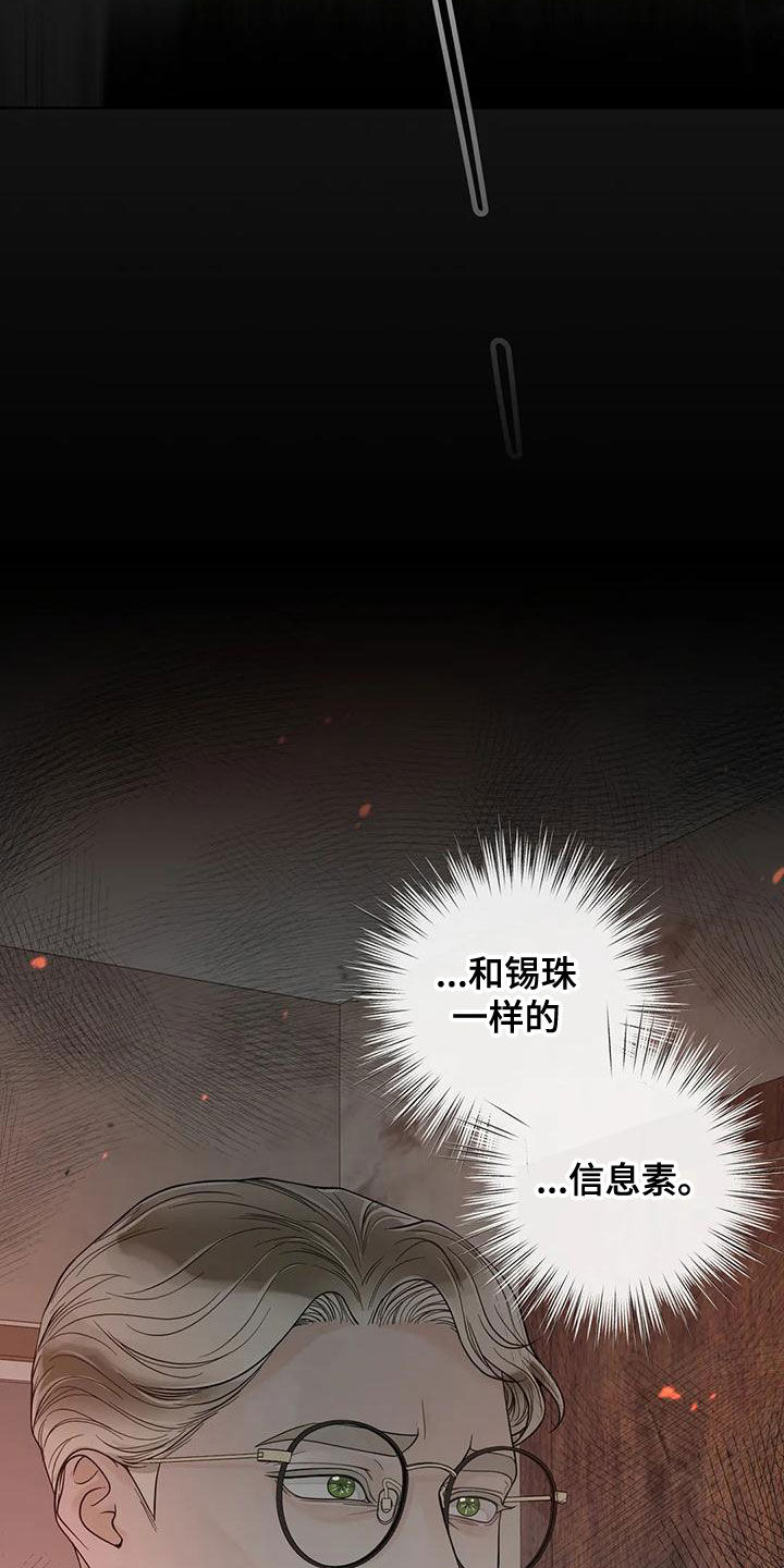 阿尔法伴侣 第140话 第18页