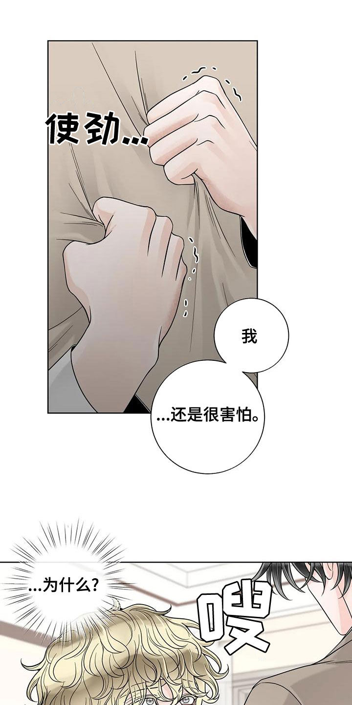 阿尔法伴侣 第139话 第13页