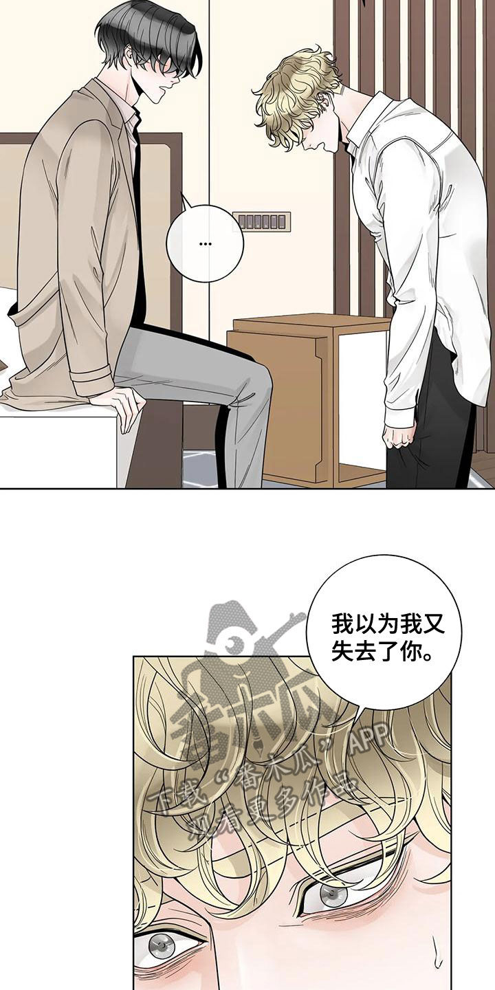 阿尔法伴侣 第139话 第6页