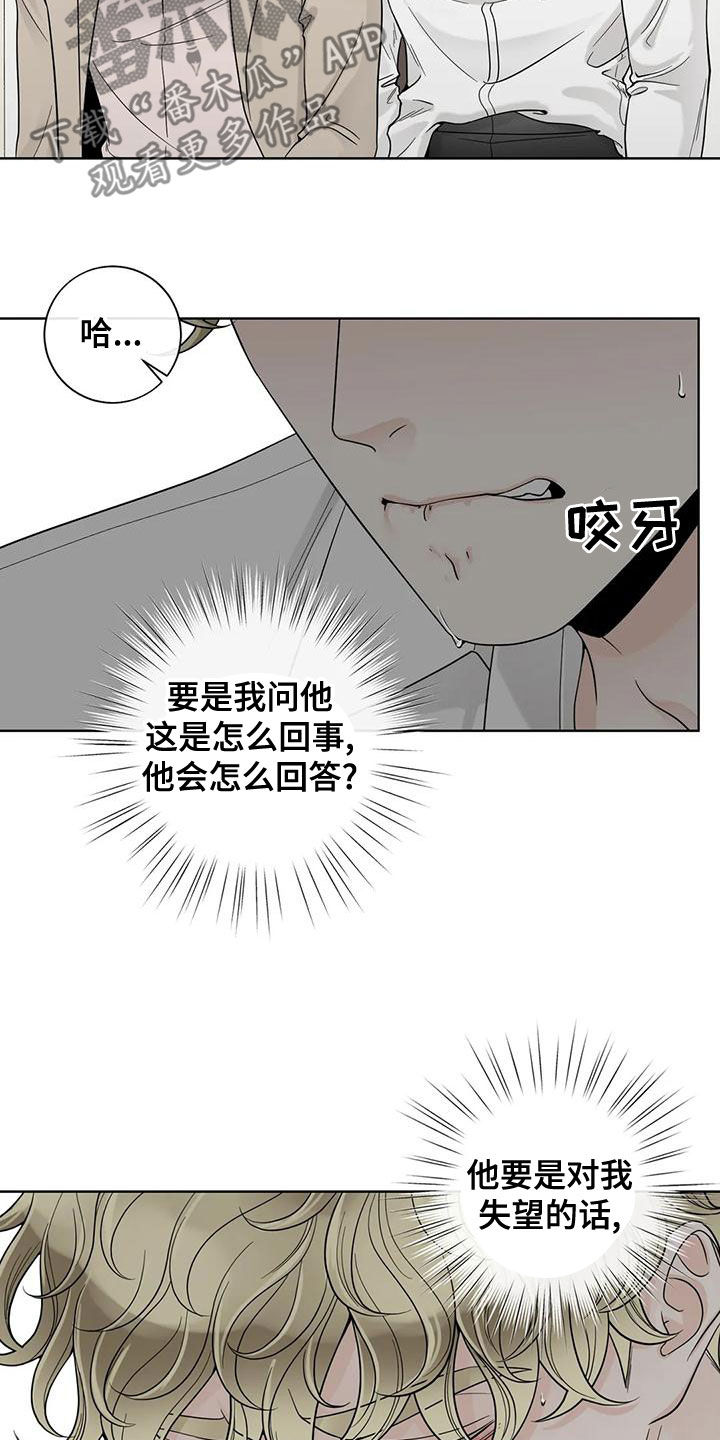 阿尔法伴侣 第138话 第22页