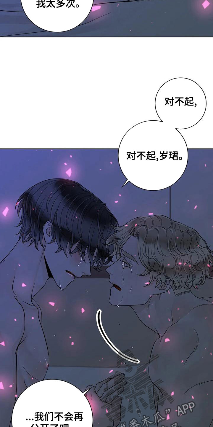 阿尔法伴侣 第136话 第6页