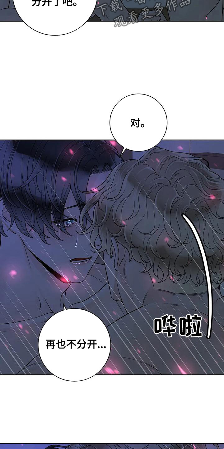 阿尔法伴侣 第136话 第7页