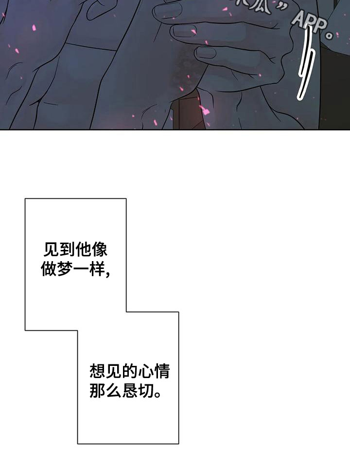 阿尔法伴侣 第135话 第21页