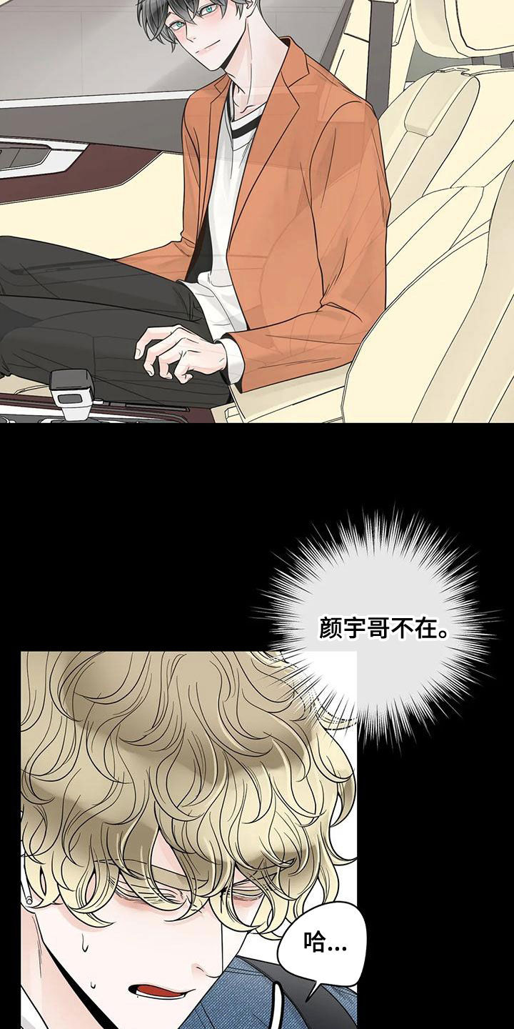阿尔法伴侣 第133话 第14页
