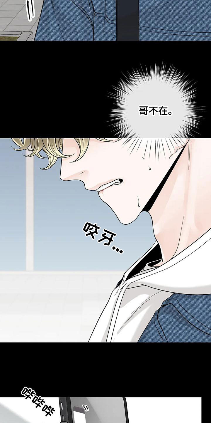 阿尔法伴侣 第133话 第18页