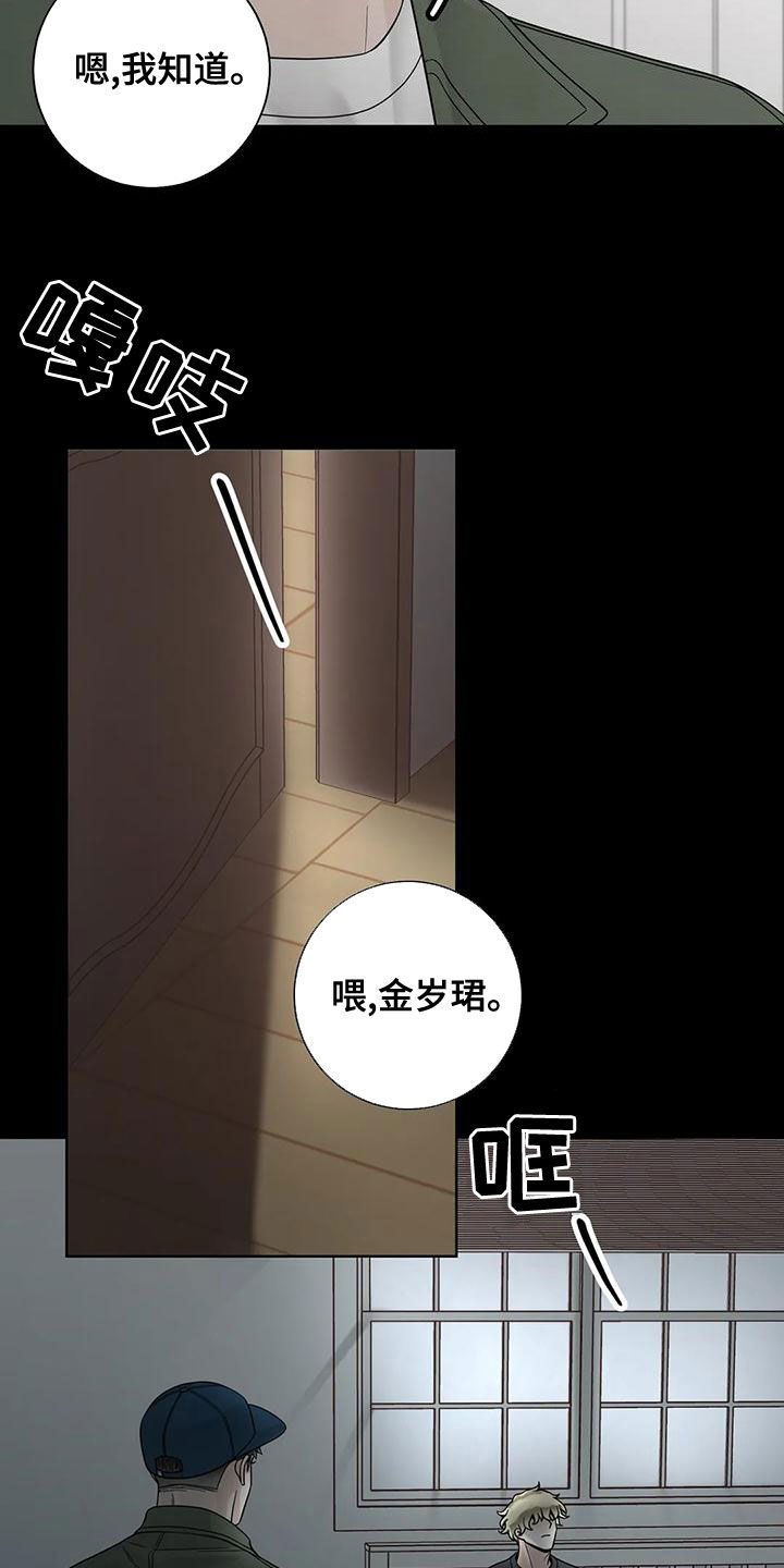阿尔法伴侣 第132话 第14页