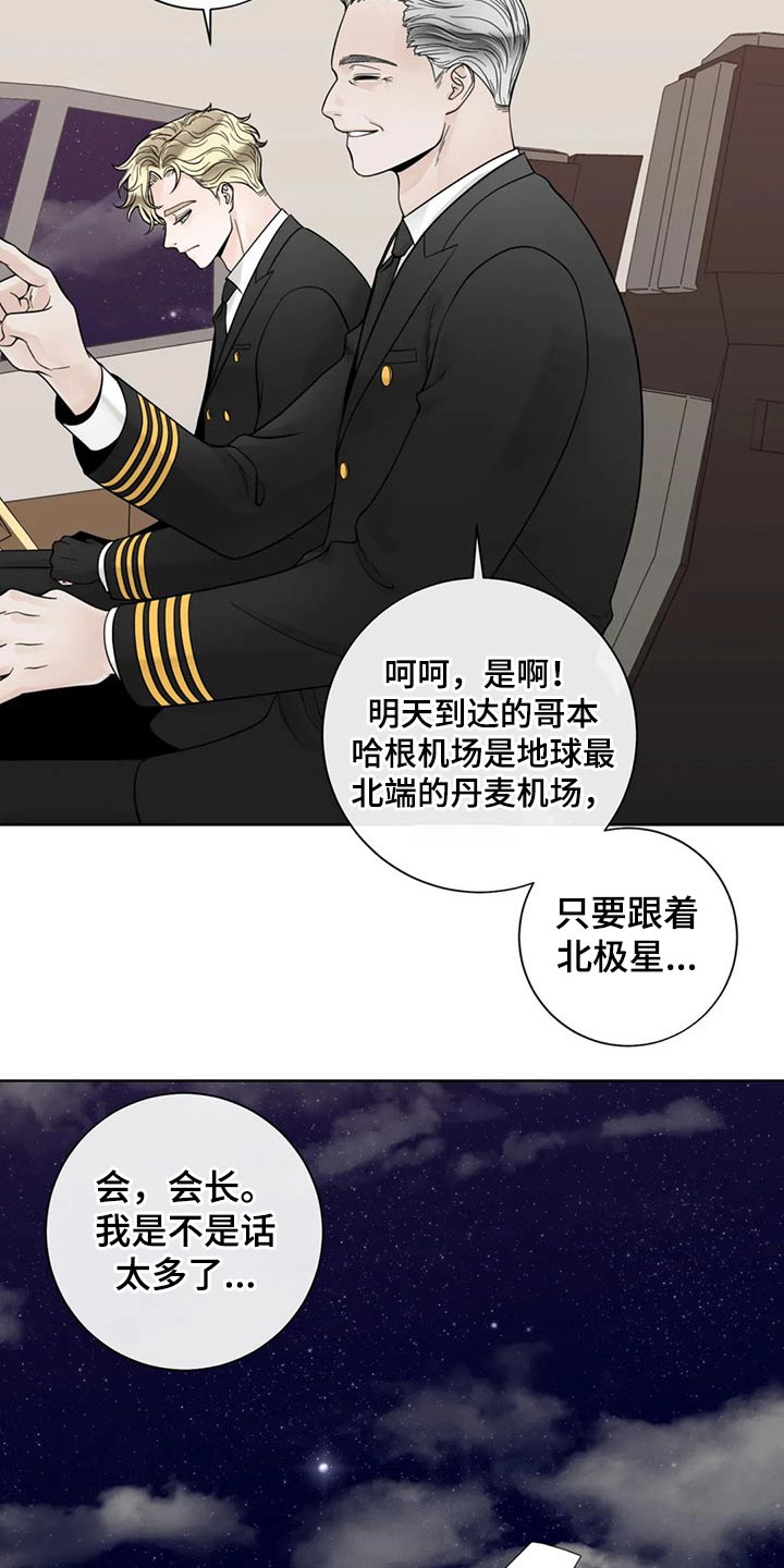 阿尔法伴侣 第126话 第2页