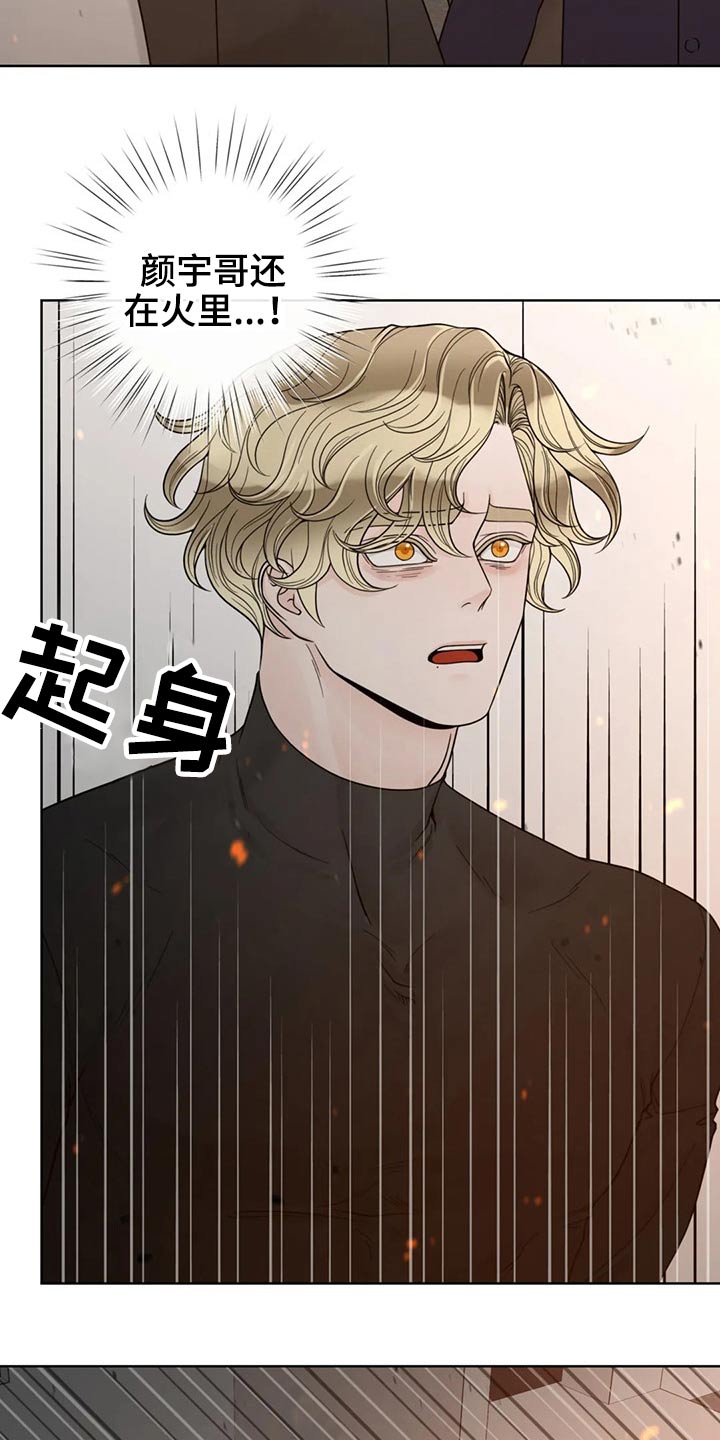 阿尔法伴侣 第124话 第5页