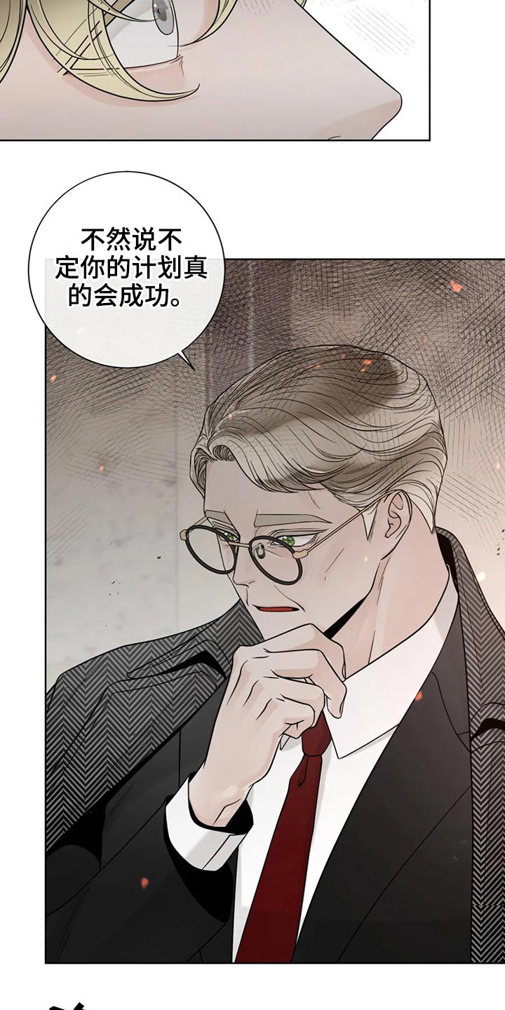 阿尔法伴侣 第123话 第11页
