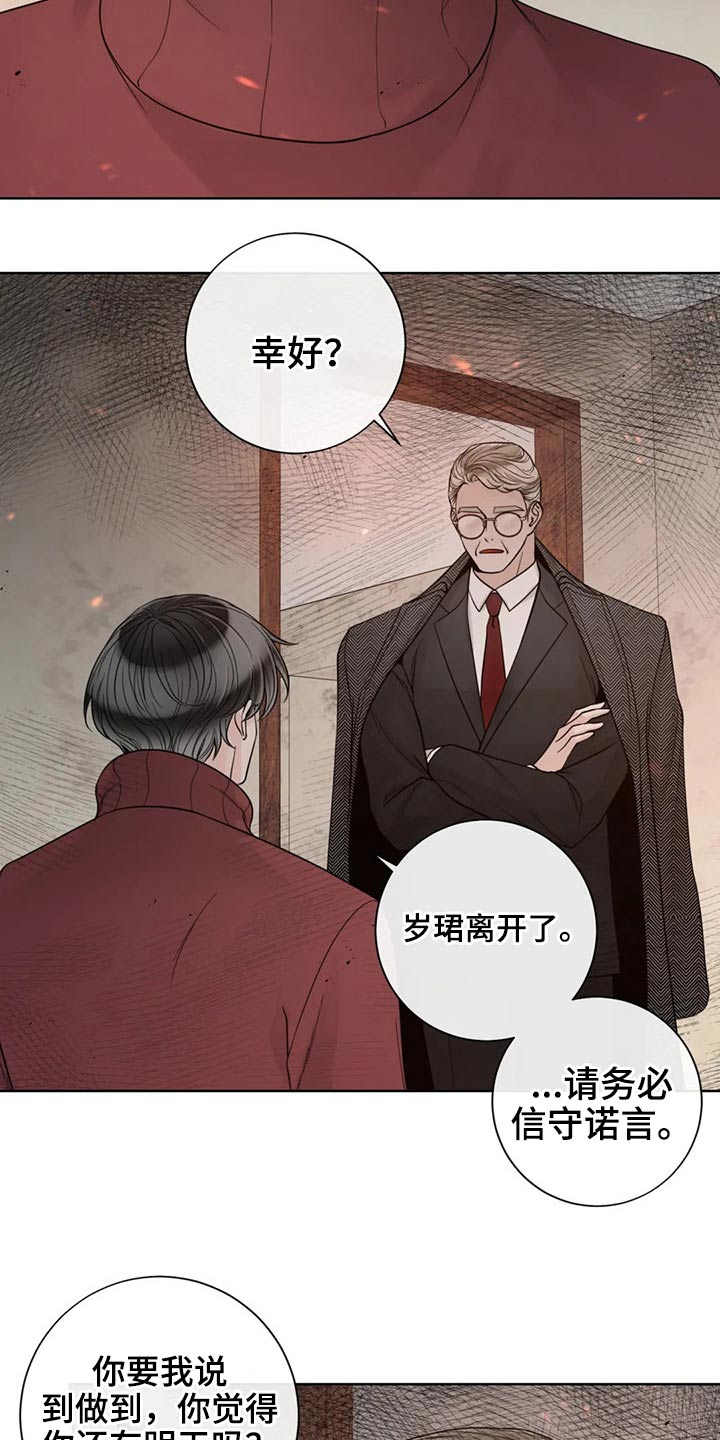 阿尔法伴侣 第123话 第18页