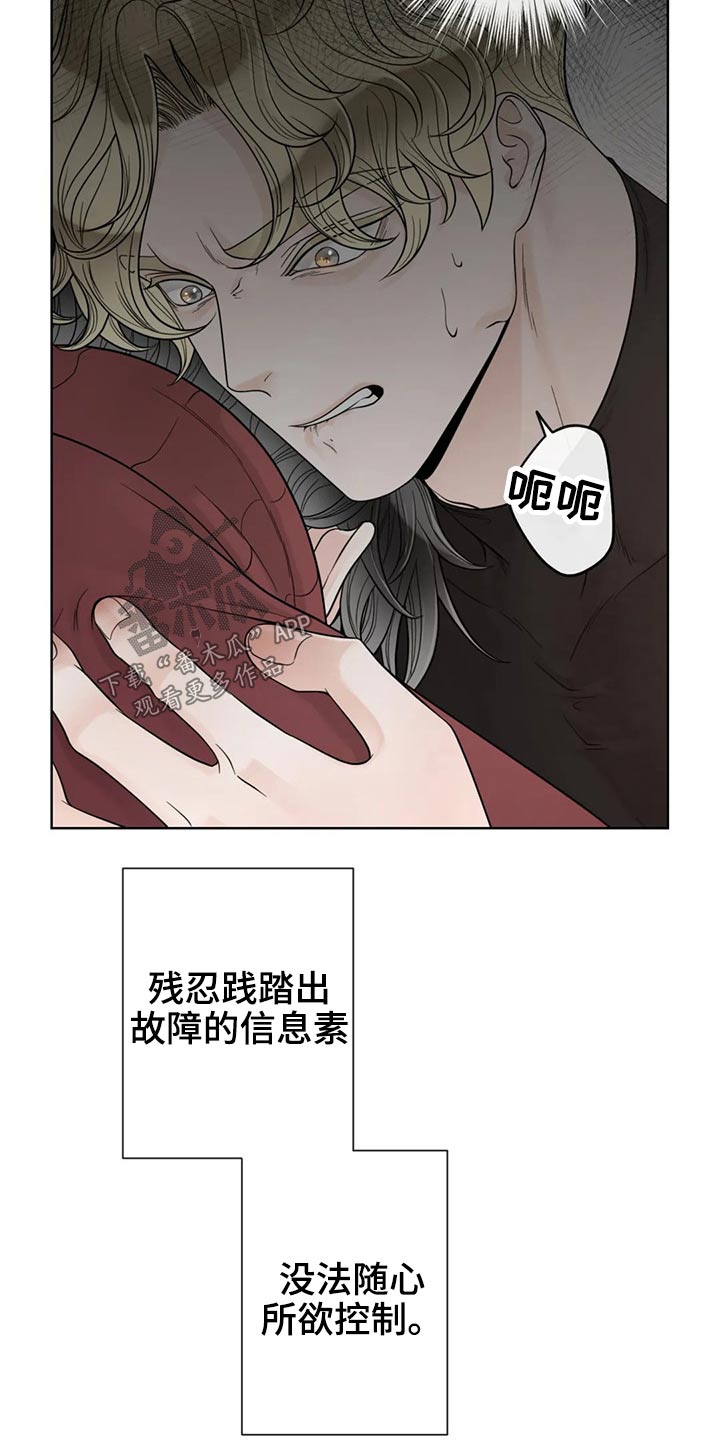 阿尔法伴侣 第123话 第7页