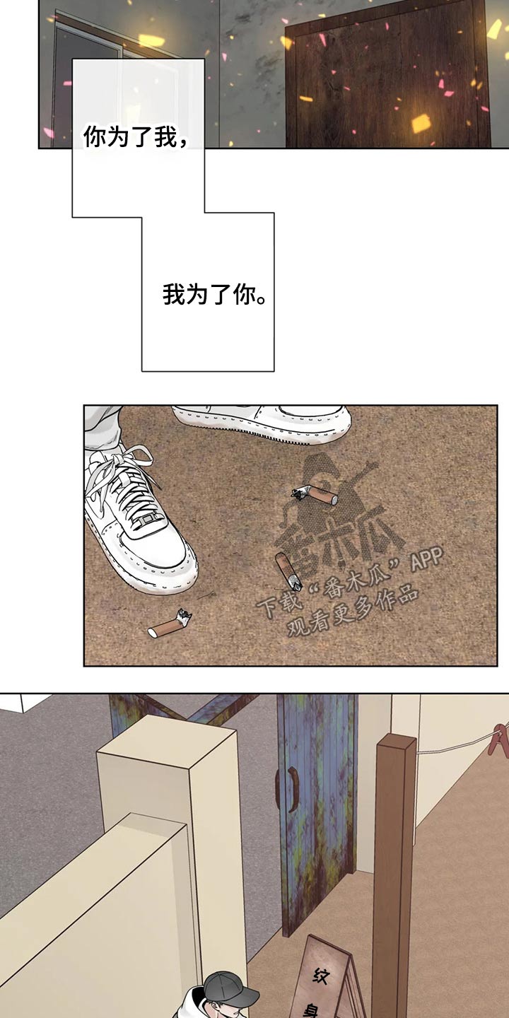 阿尔法伴侣 第120话 第18页