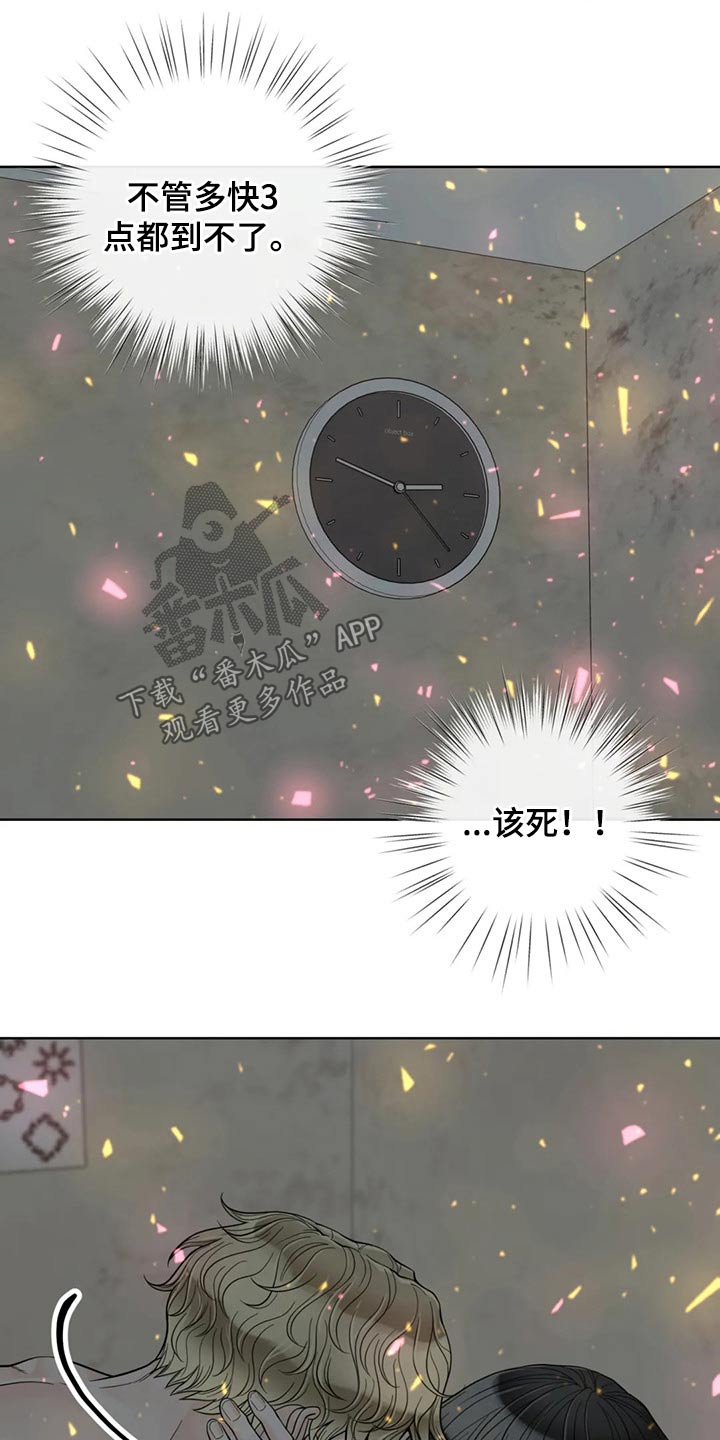 阿尔法伴侣 第120话 第10页