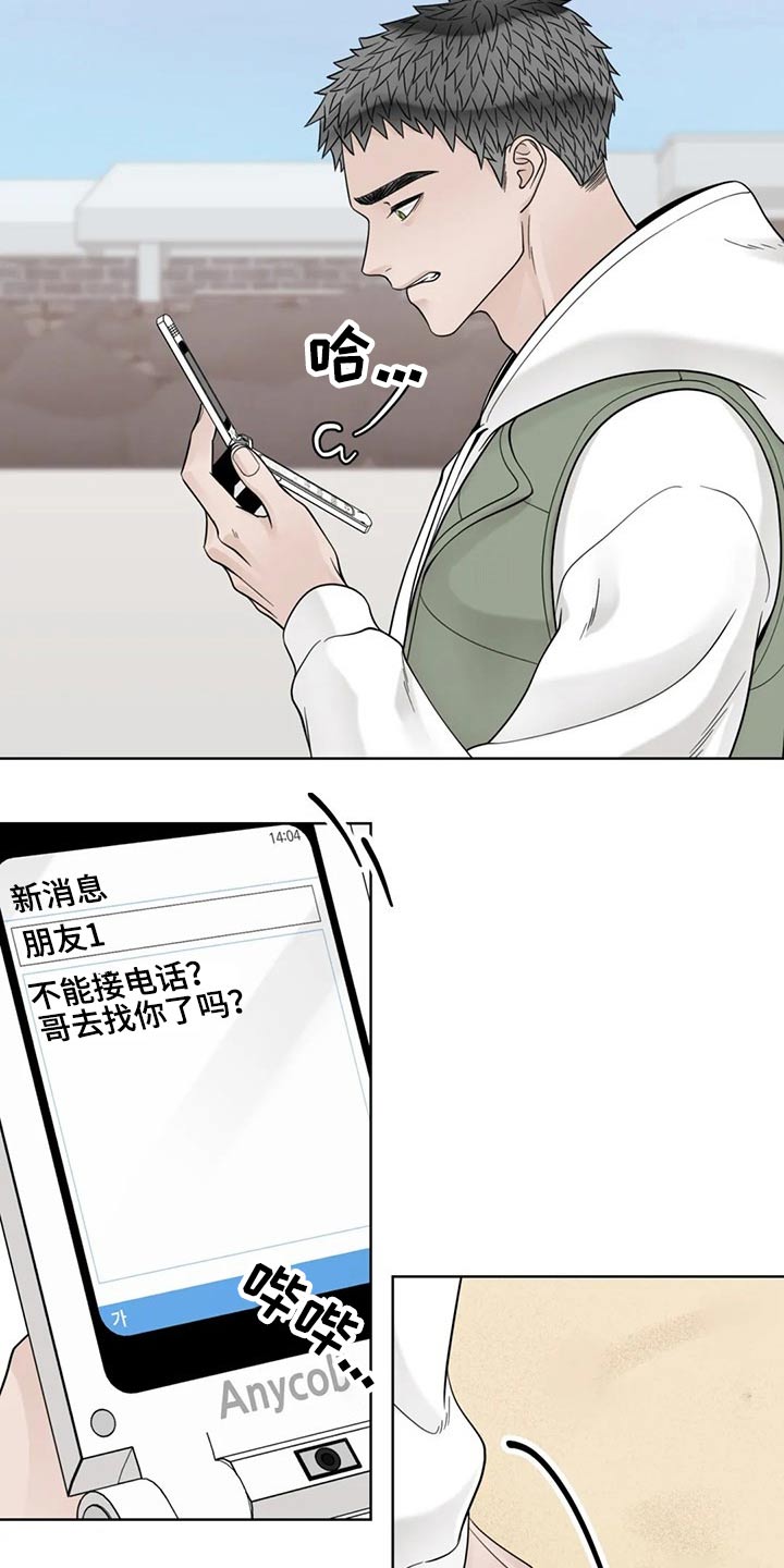 阿尔法伴侣 第119话 第4页