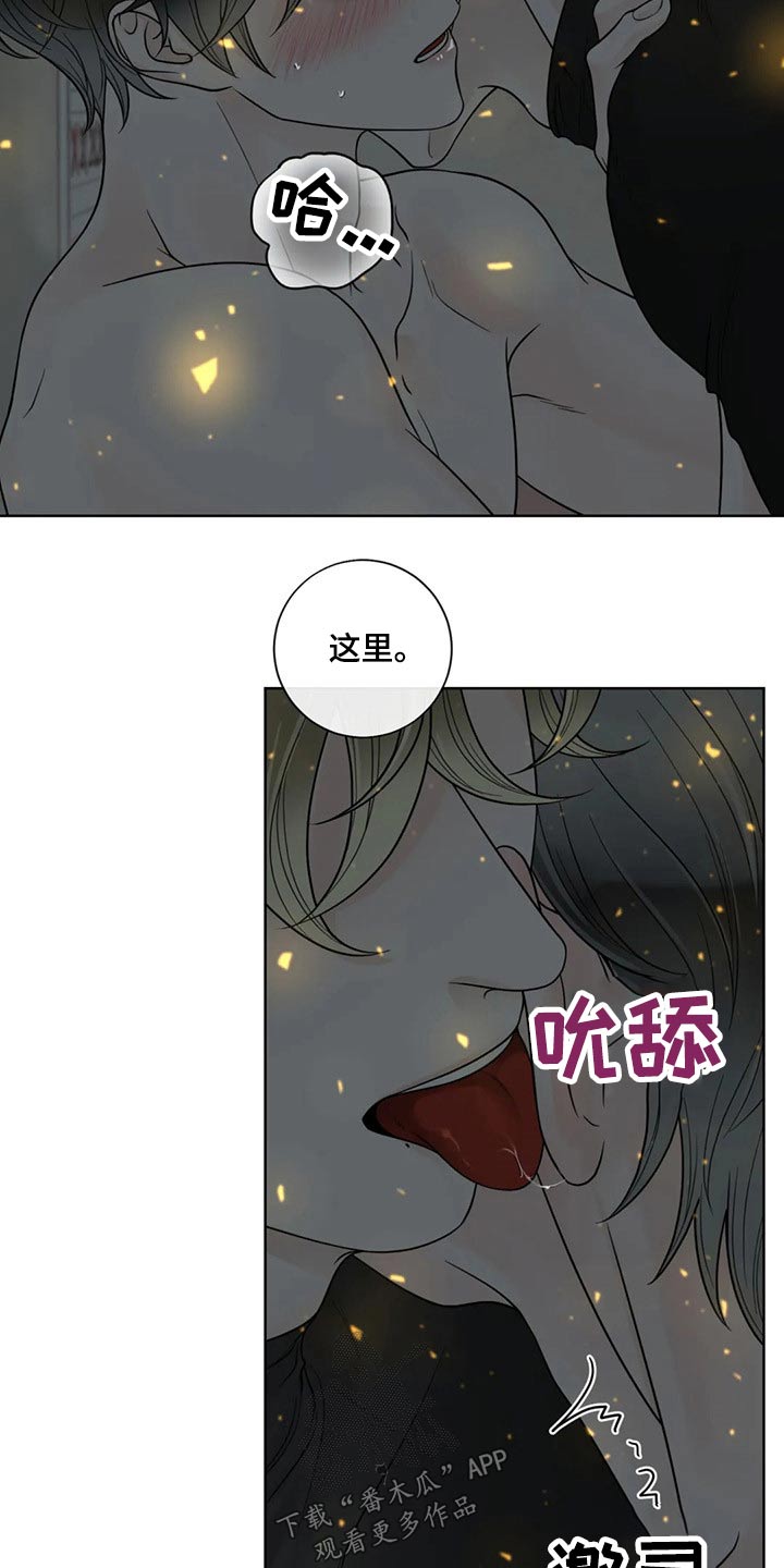 阿尔法伴侣 第116话 第11页