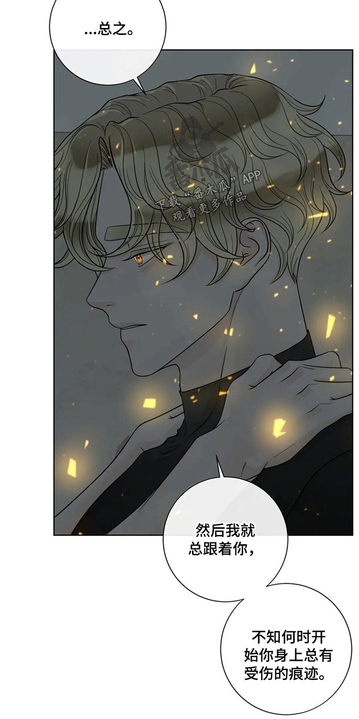 阿尔法伴侣 第116话 第9页