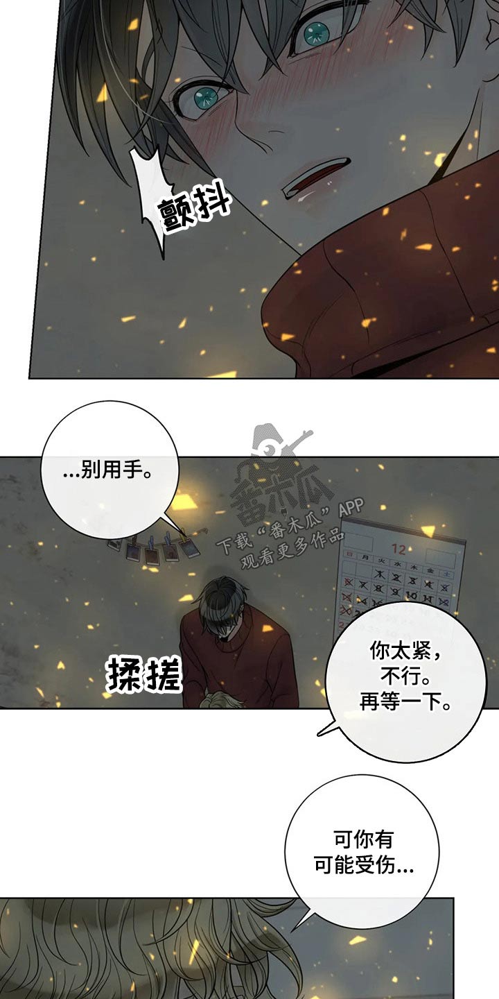 阿尔法伴侣 第115话 第2页