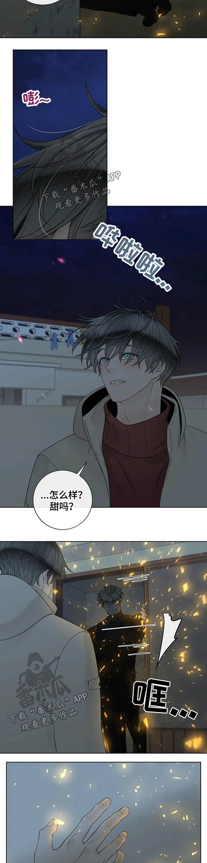 阿尔法伴侣 第114话 第11页