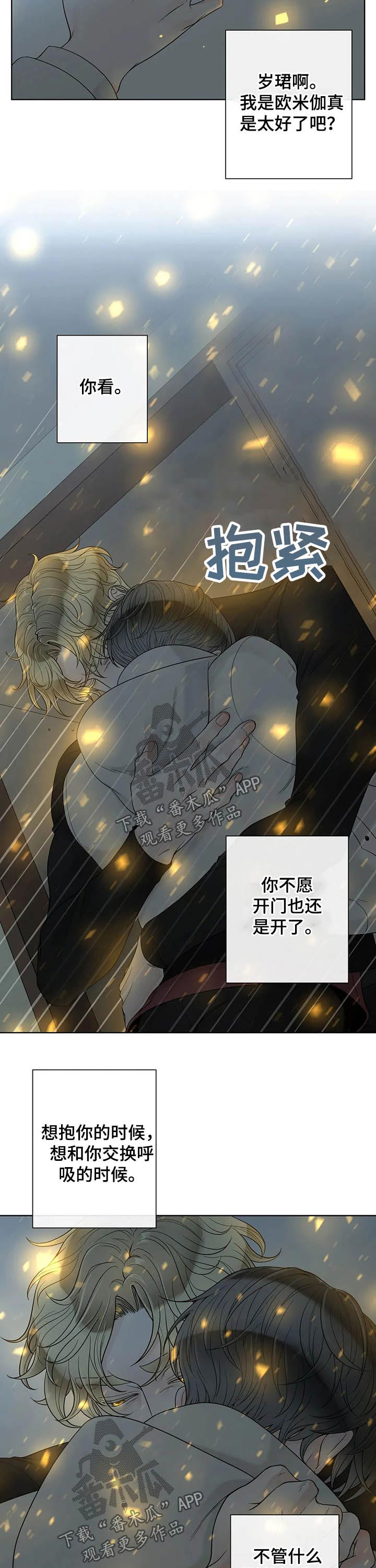 阿尔法伴侣 第114话 第12页