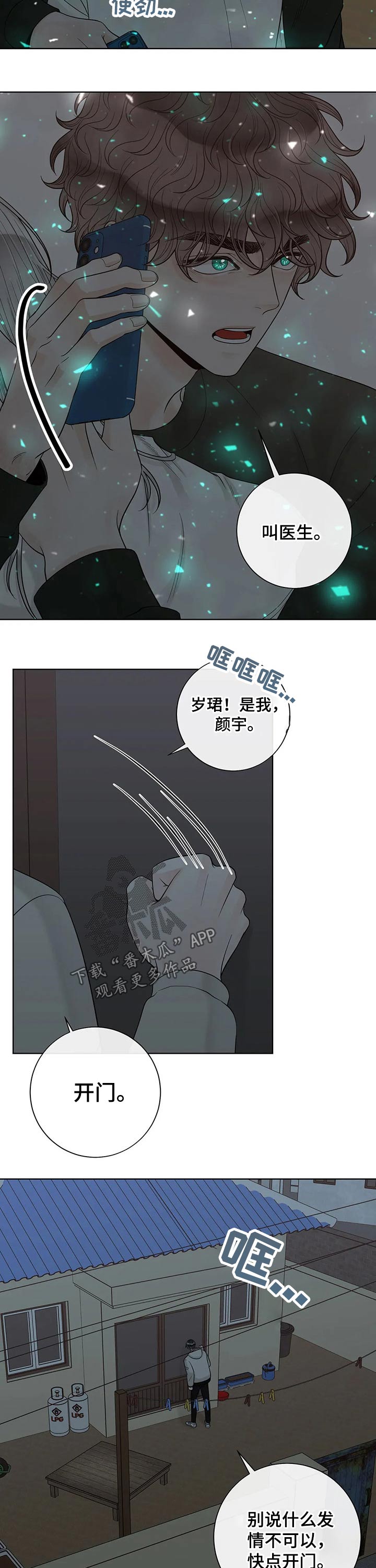 阿尔法伴侣 第114话 第6页