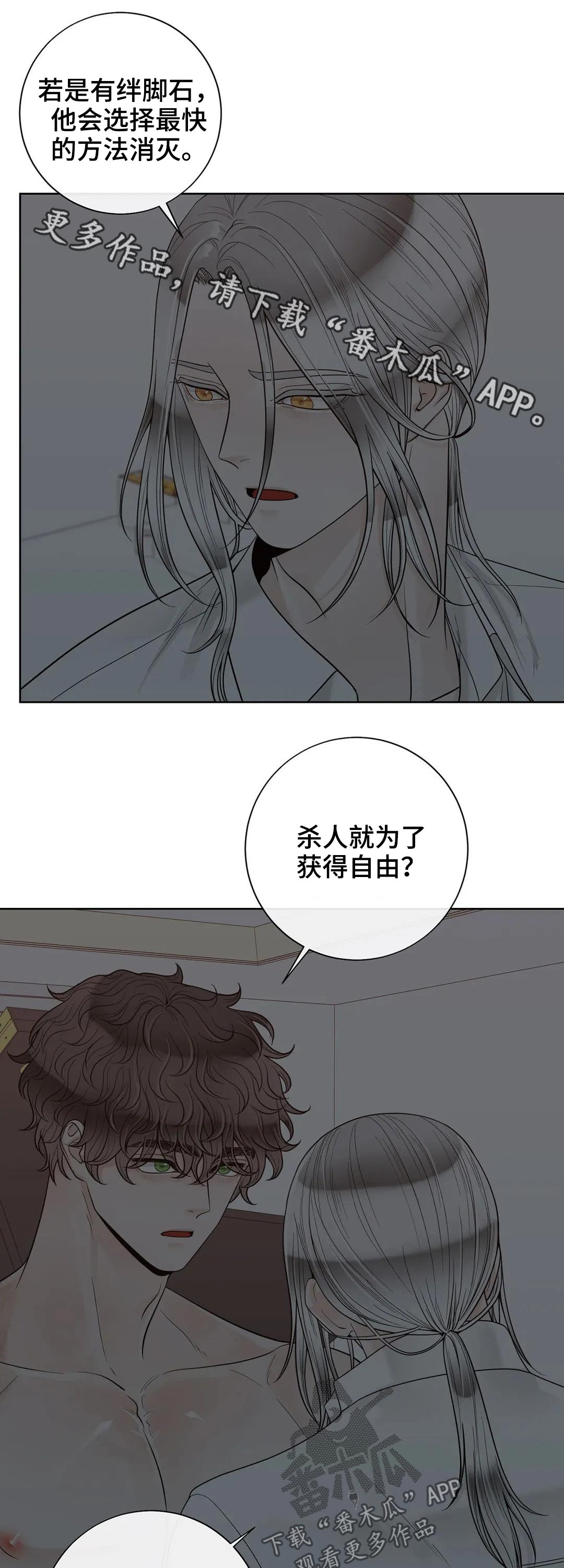 阿尔法伴侣 第112话 第1页