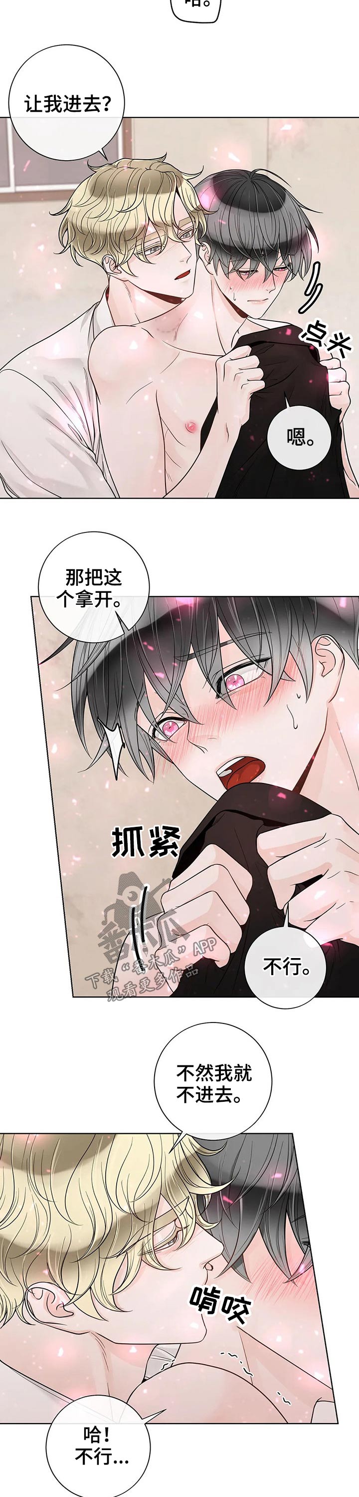 阿尔法伴侣 第107话 第3页