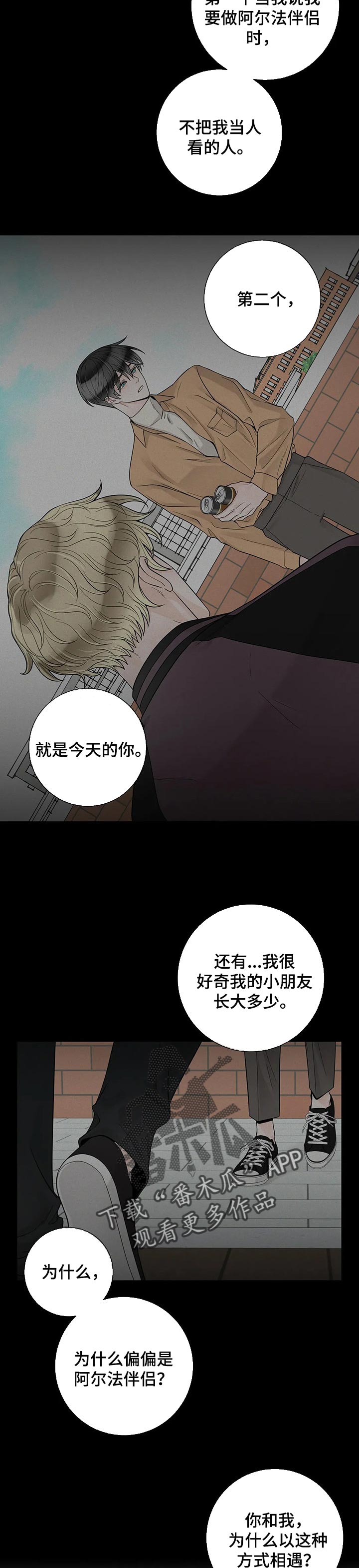 阿尔法伴侣 第104话 第3页