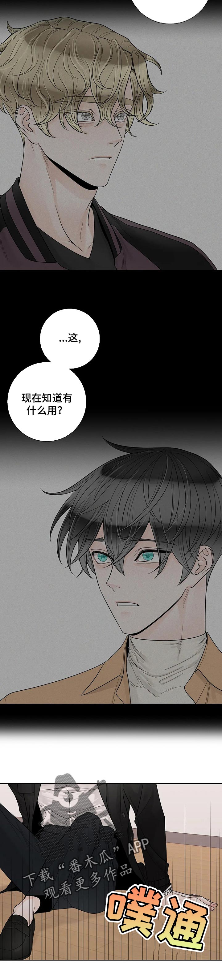 阿尔法伴侣 第104话 第4页