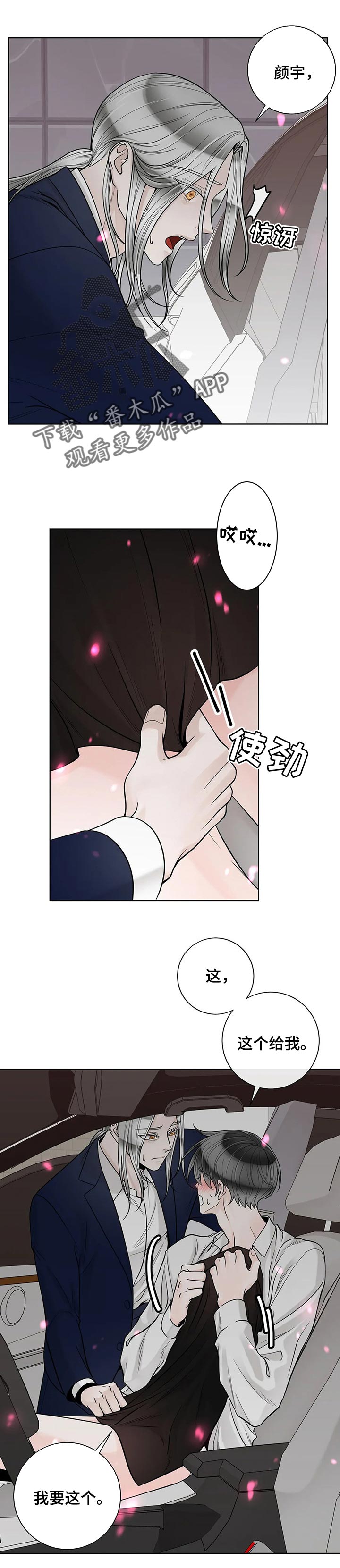 阿尔法伴侣 第102话 第1页