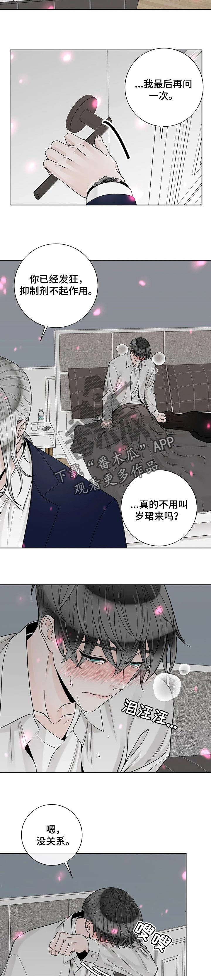 阿尔法伴侣 第102话 第7页