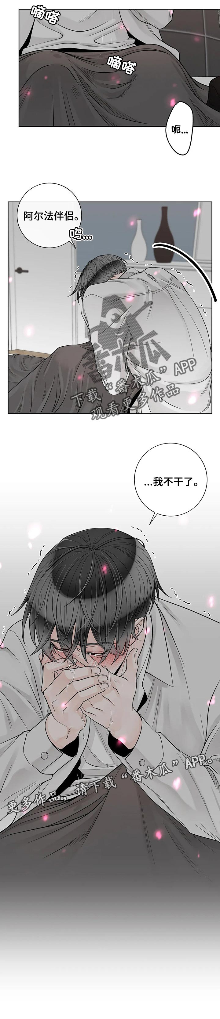 阿尔法伴侣 第102话 第9页