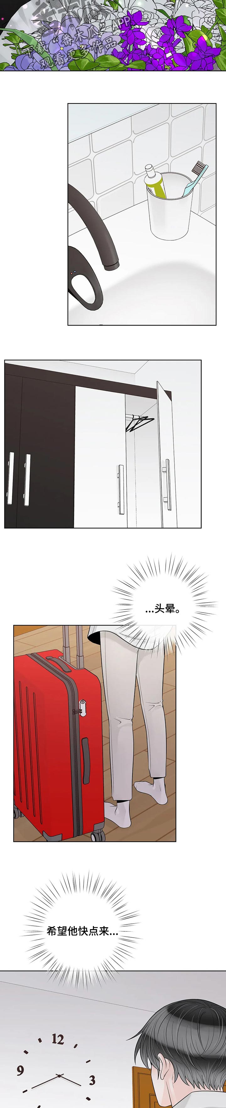 阿尔法伴侣 第100话 第2页