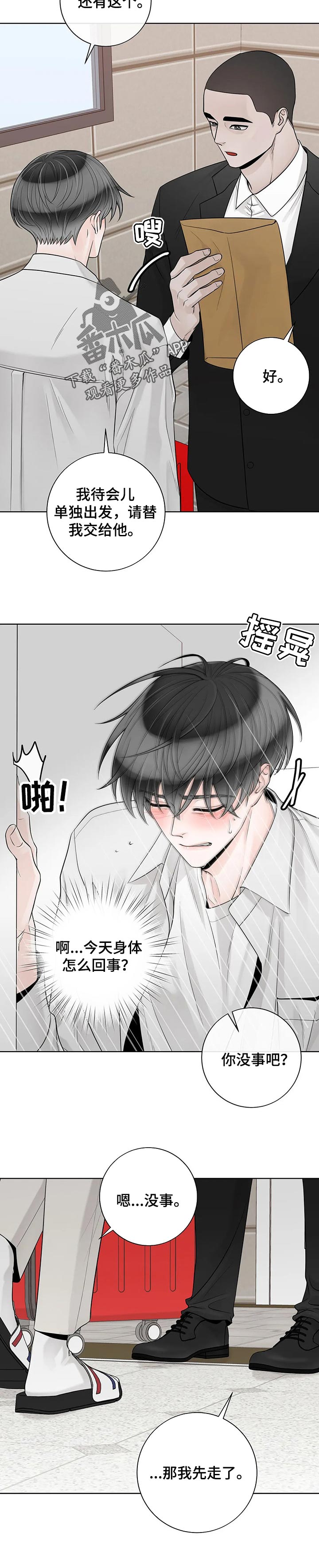 阿尔法伴侣 第100话 第4页