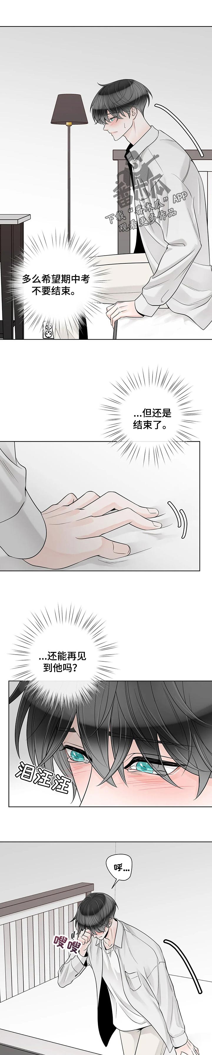 阿尔法伴侣 第100话 第5页
