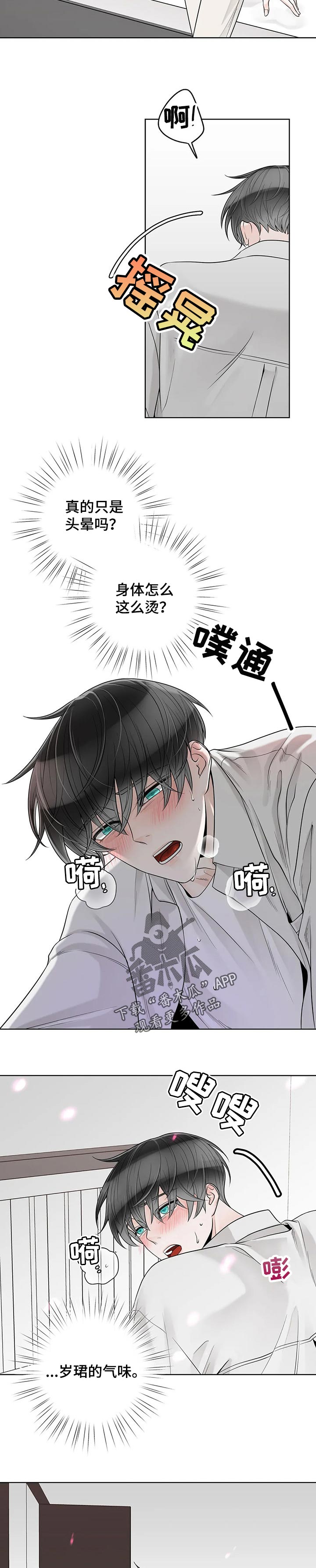 阿尔法伴侣 第100话 第6页
