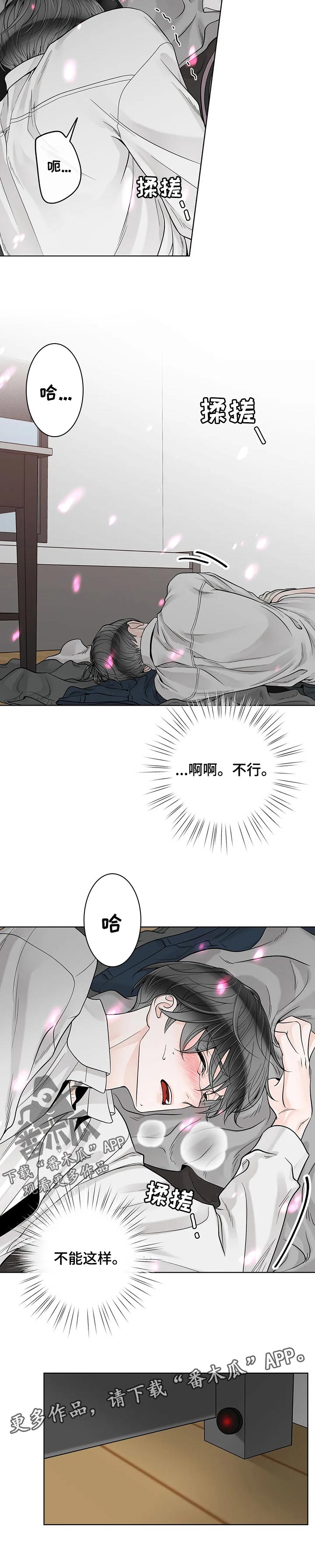 阿尔法伴侣 第100话 第10页