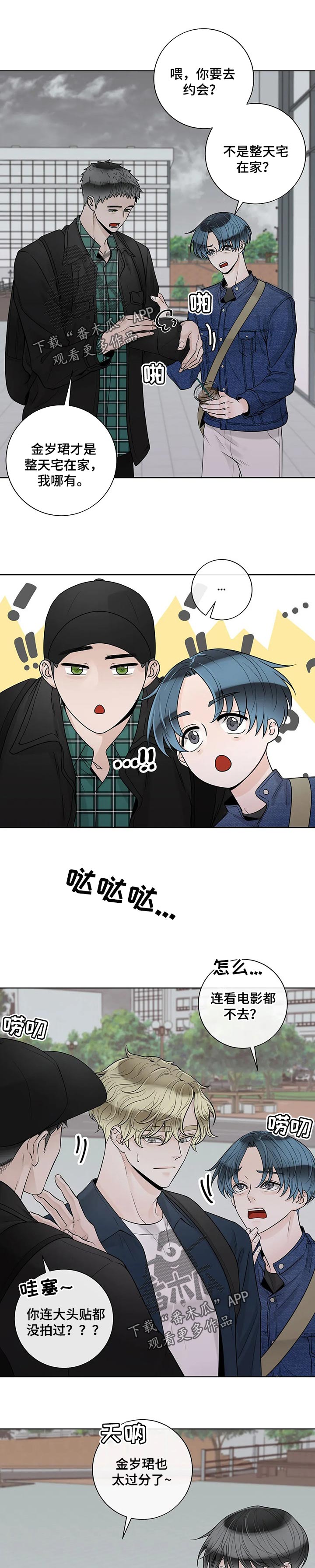阿尔法伴侣 第99话 第1页