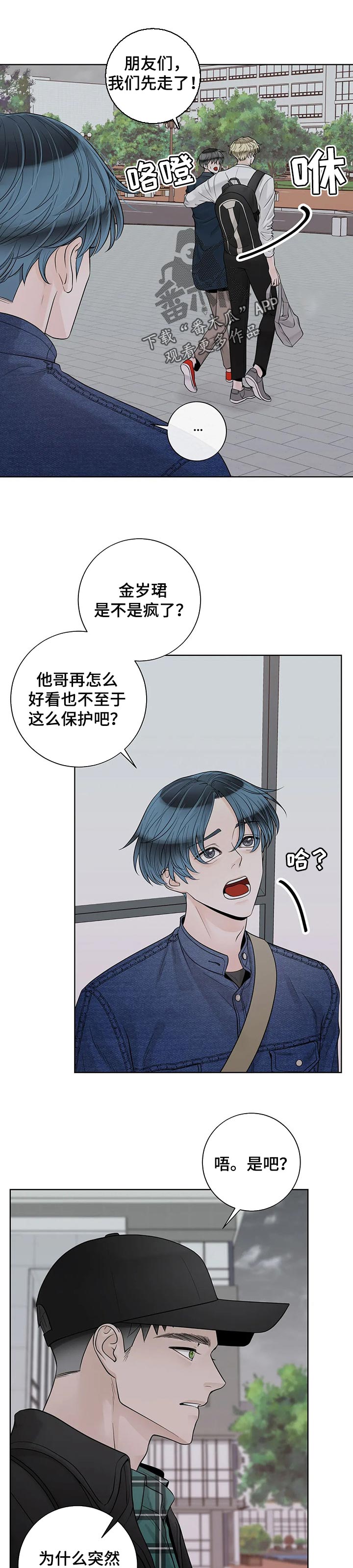 阿尔法伴侣 第99话 第5页