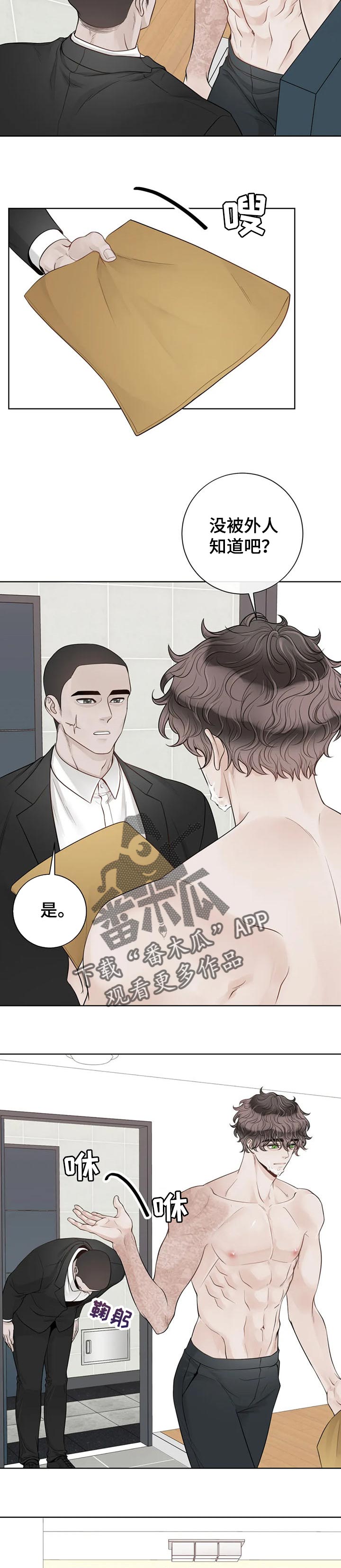 阿尔法伴侣 第97话 第6页