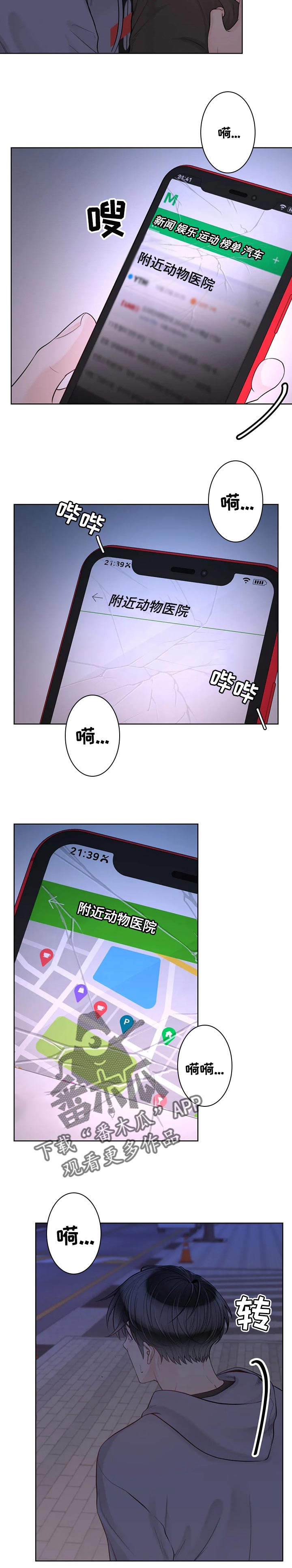 阿尔法伴侣 第93话 第2页