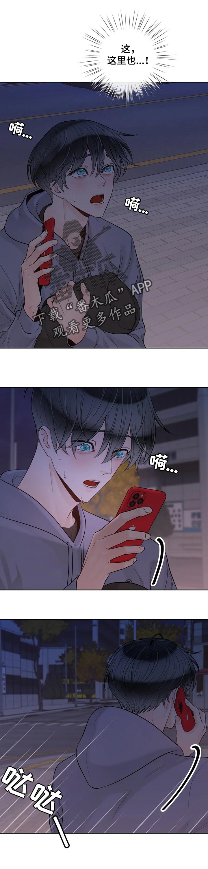 阿尔法伴侣 第93话 第4页