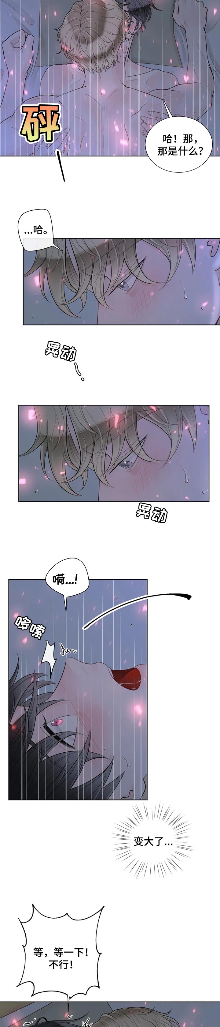 阿尔法伴侣 第88话 第4页