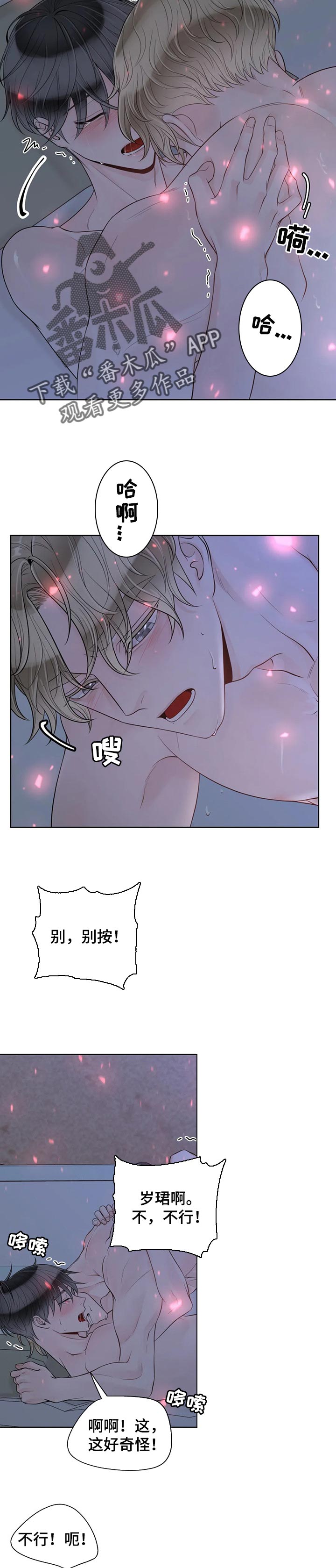 阿尔法伴侣 第88话 第5页