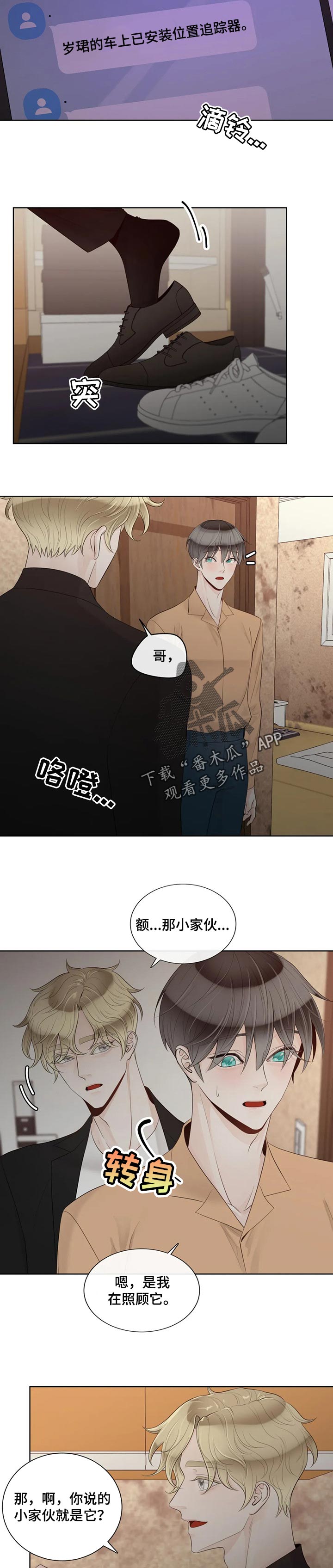 阿尔法伴侣 第85话 第5页