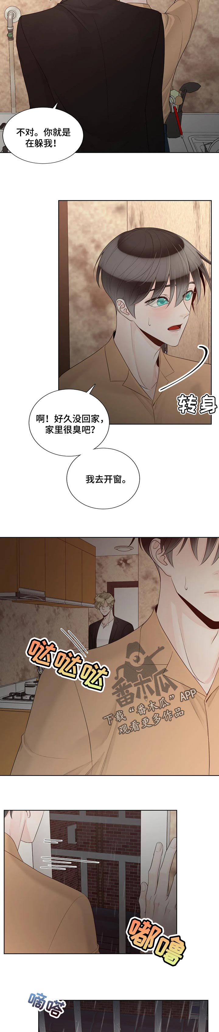 阿尔法伴侣 第85话 第8页