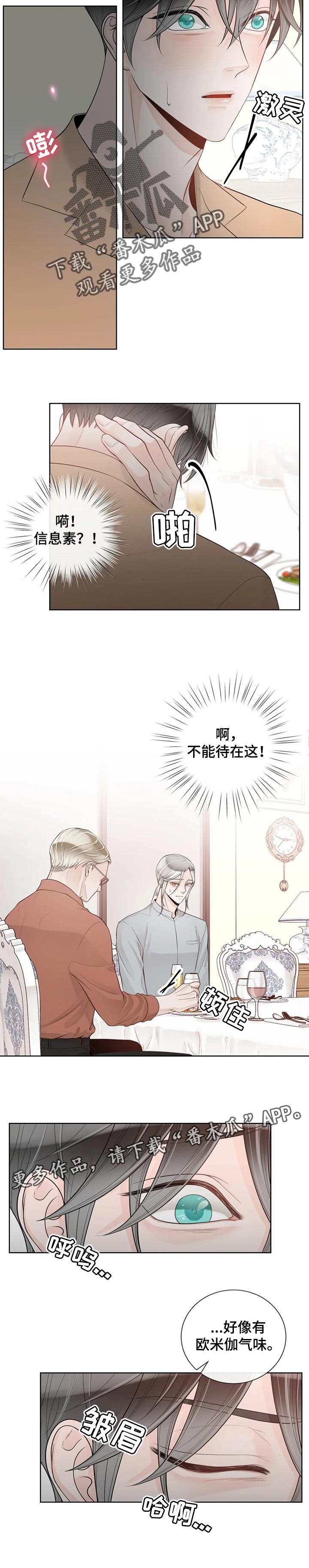 阿尔法伴侣 第82话 第9页
